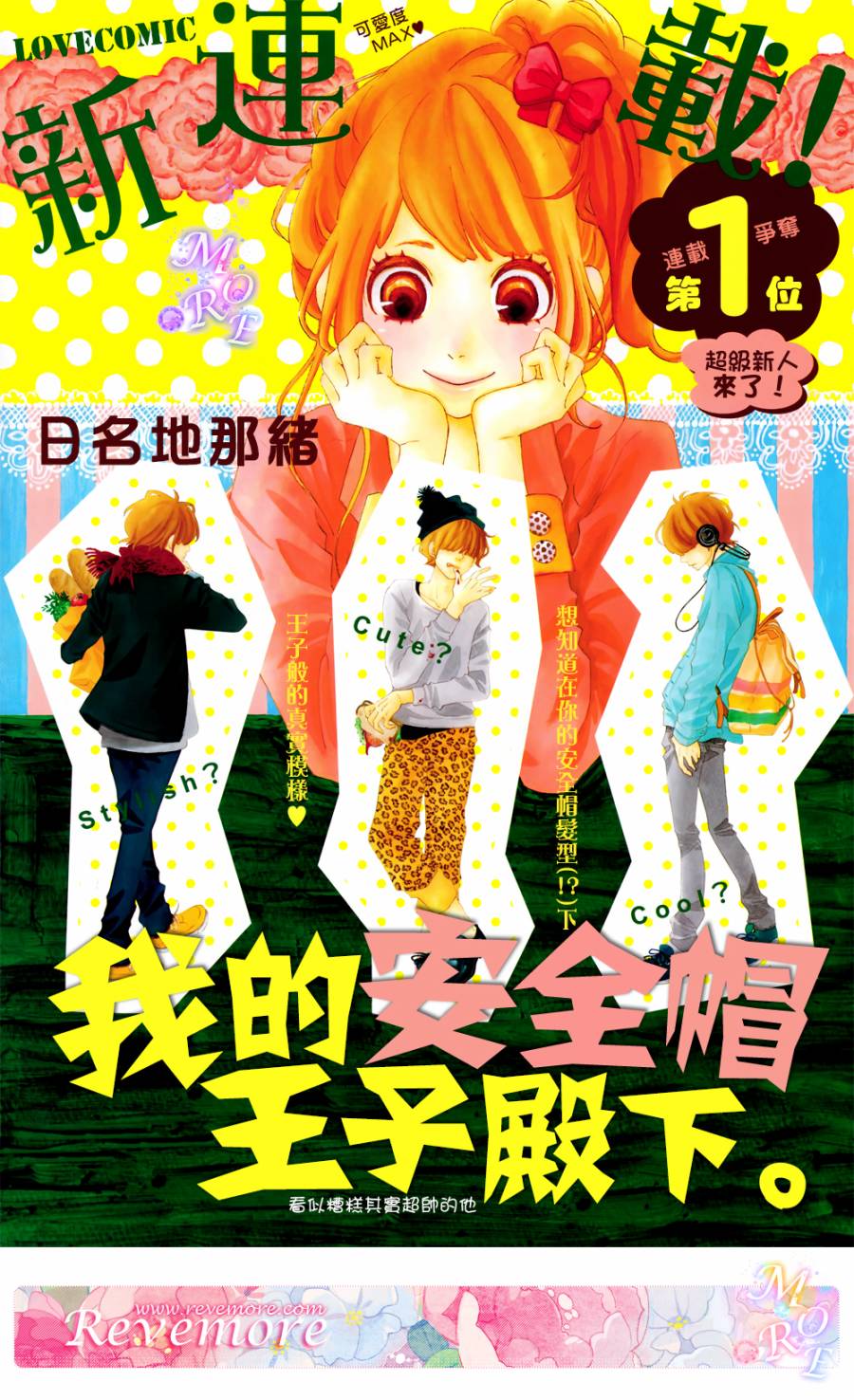 我的安全帽王子殿下第1话图