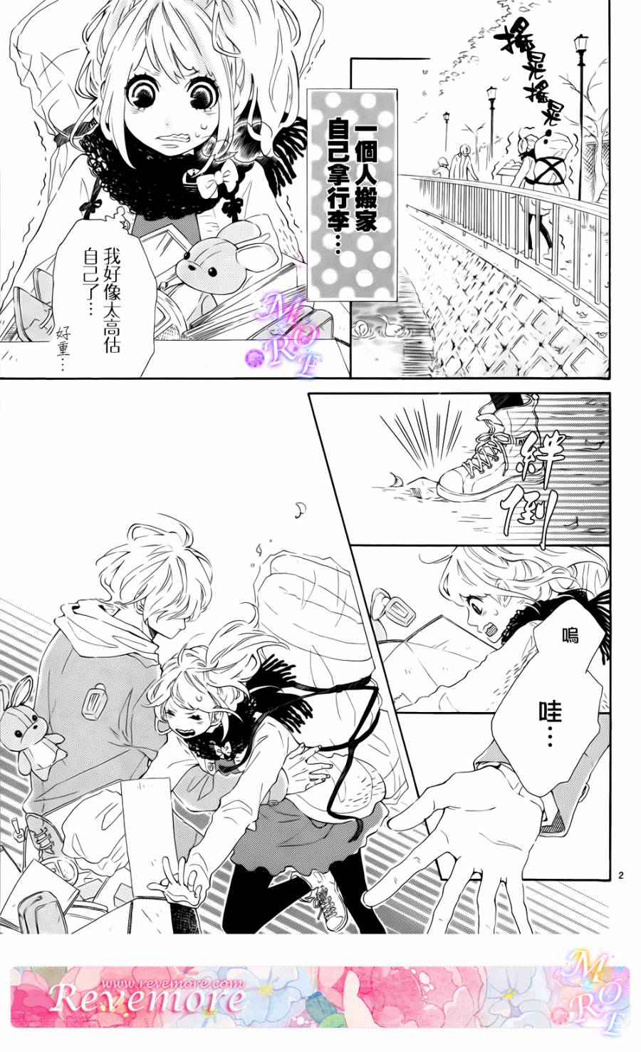 我的安全帽王子殿下第1话图