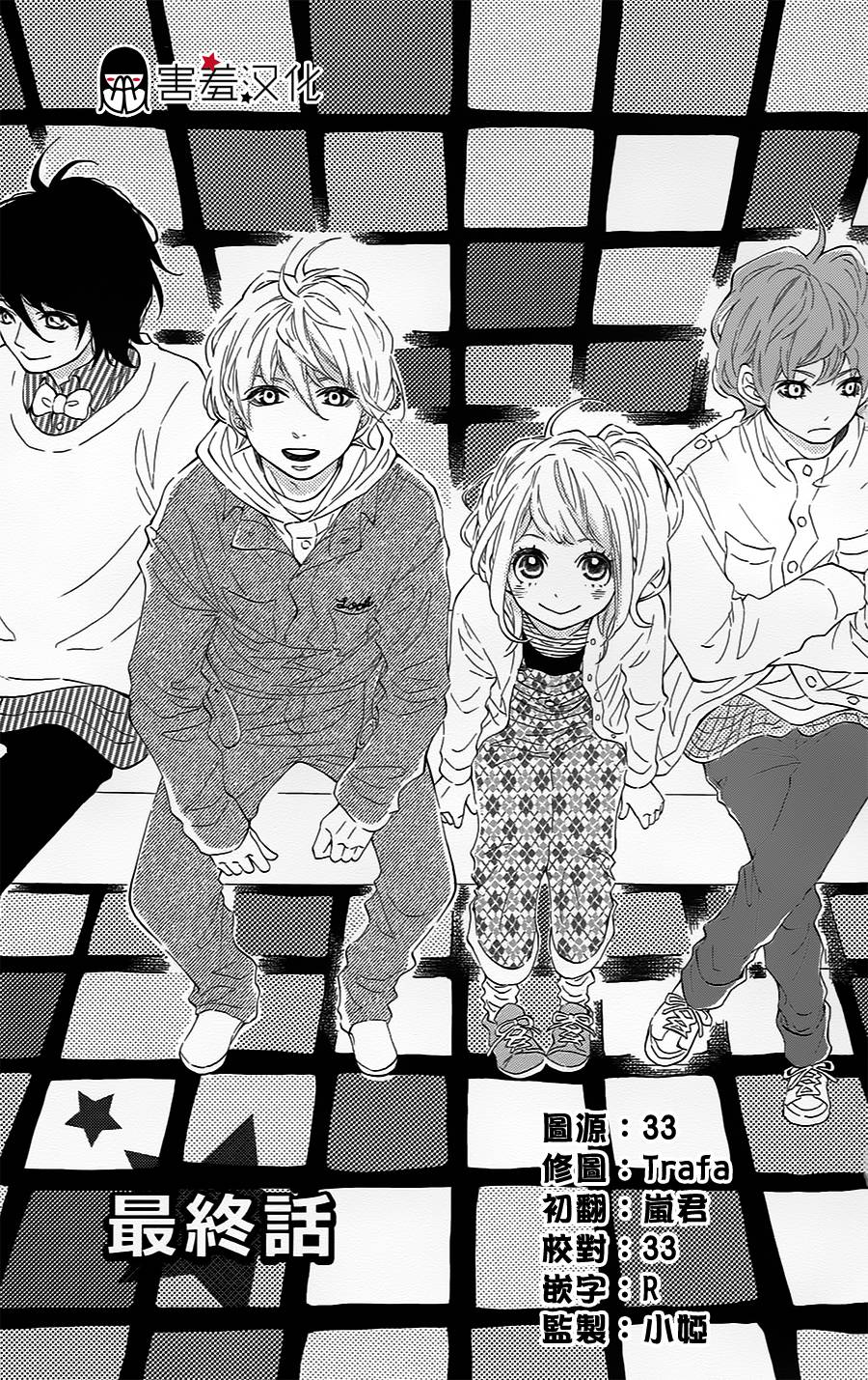 我的安全帽王子殿下第3话图