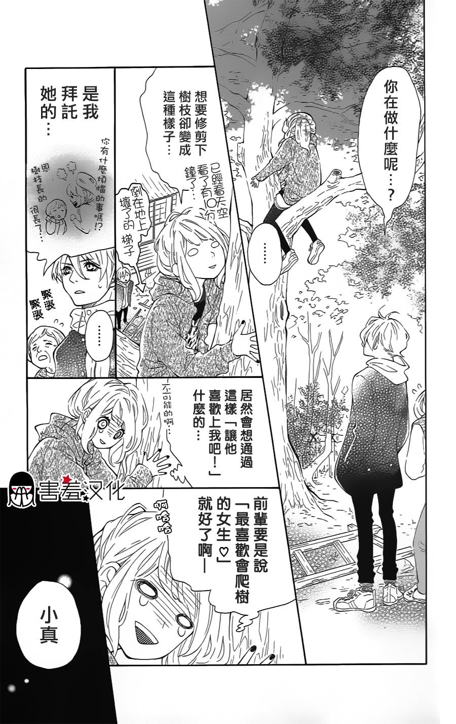 我的安全帽王子殿下第3话图