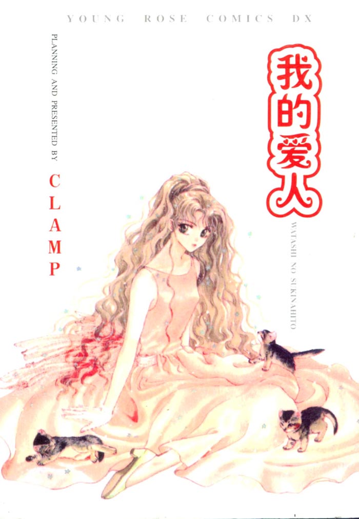 我的爱人全1卷图