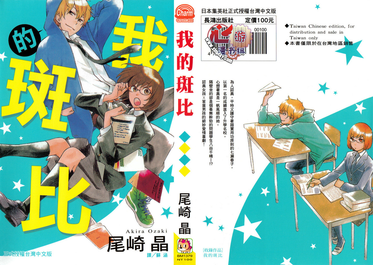 我的斑比第1话图