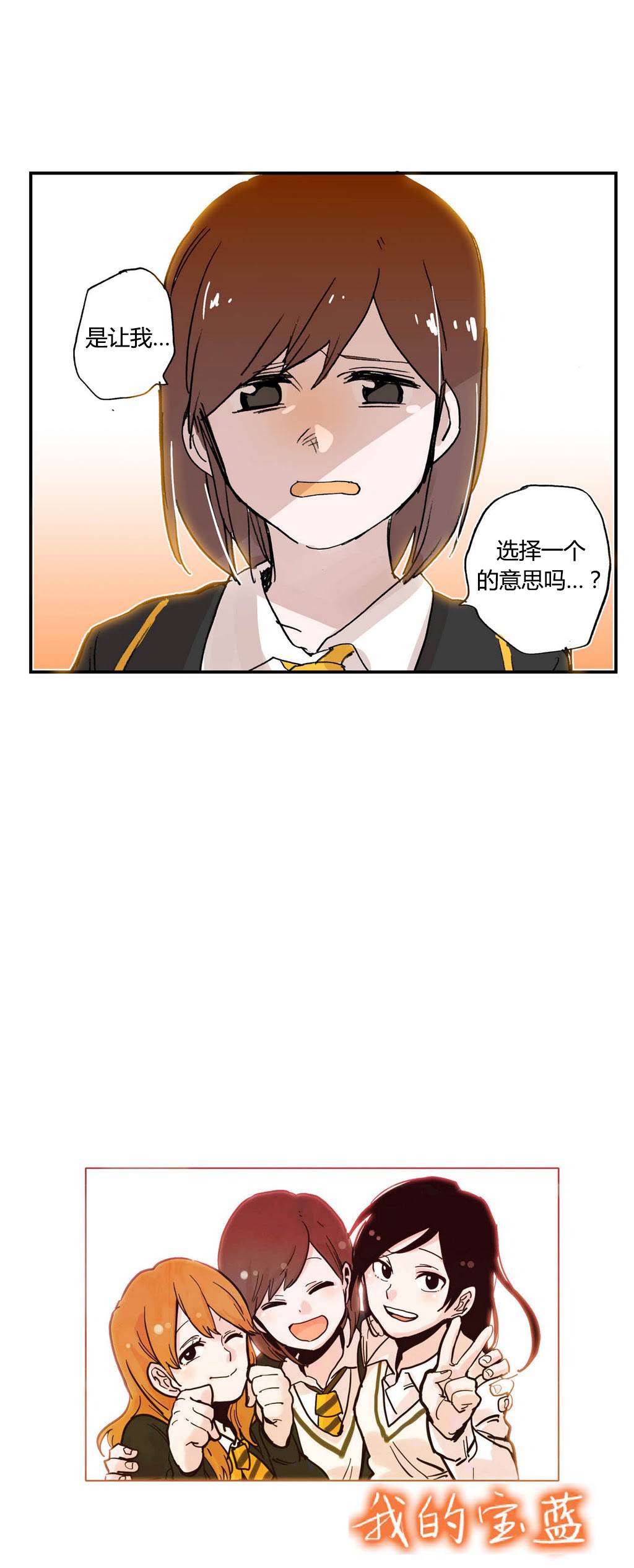 我的宝蓝第10话图