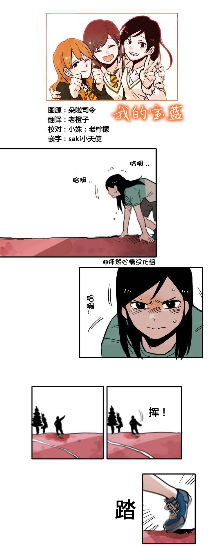 我的宝蓝第3话图