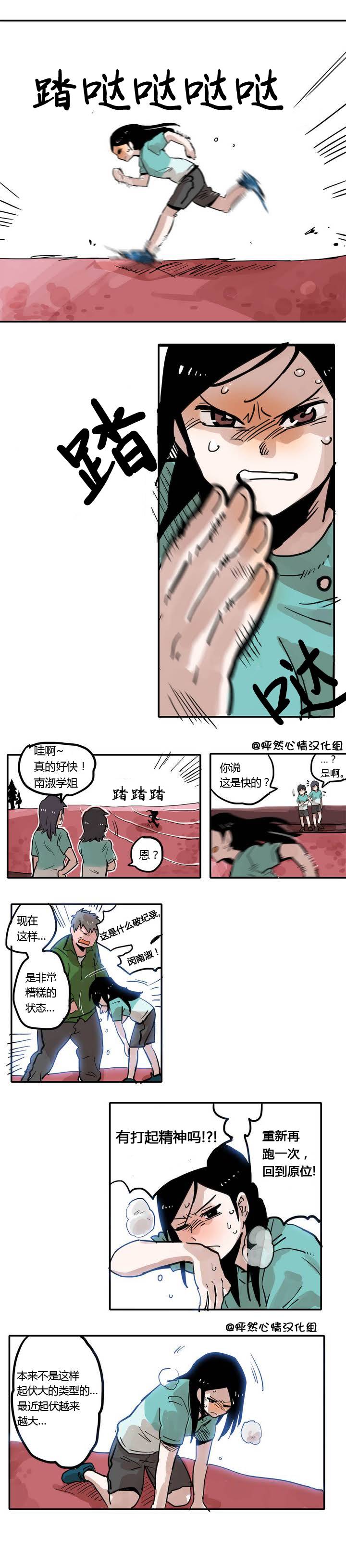 我的宝蓝第3话图