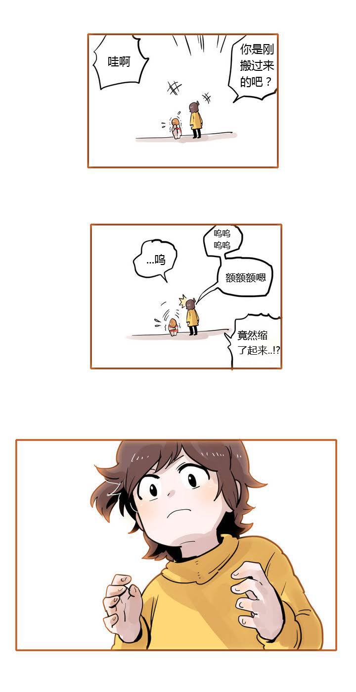 我的宝蓝第5话图