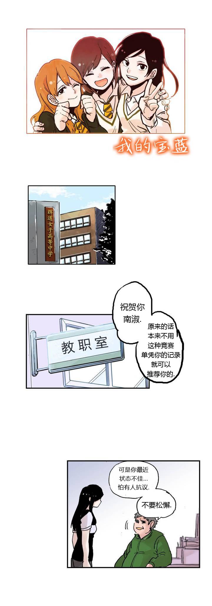 我的宝蓝第7话图