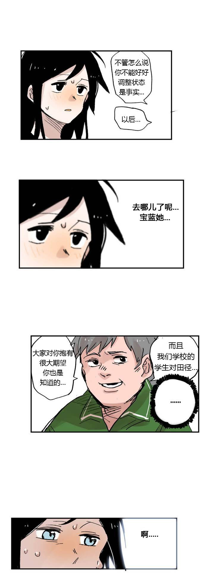 我的宝蓝第7话图