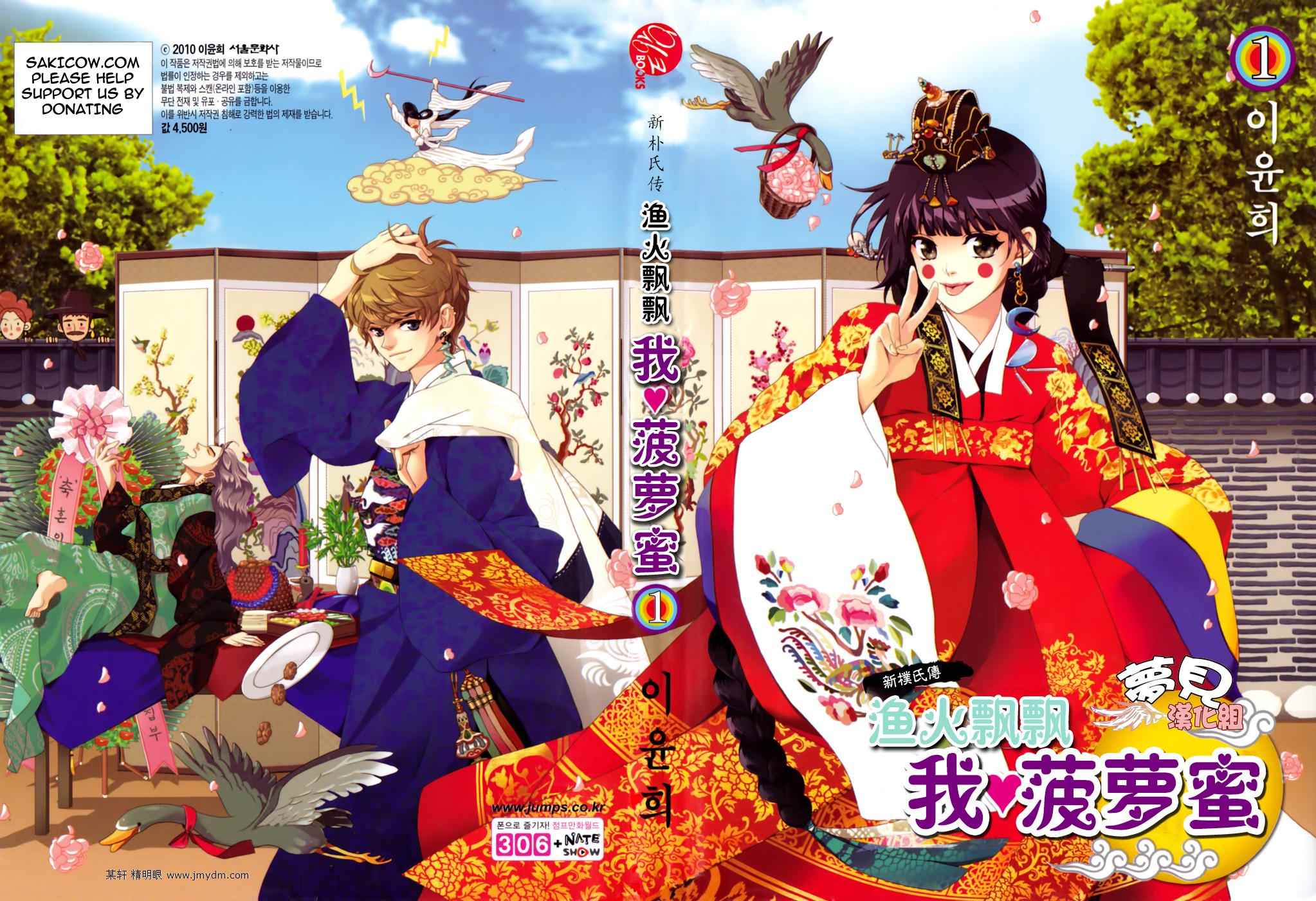 我的菠萝蜜第1话图