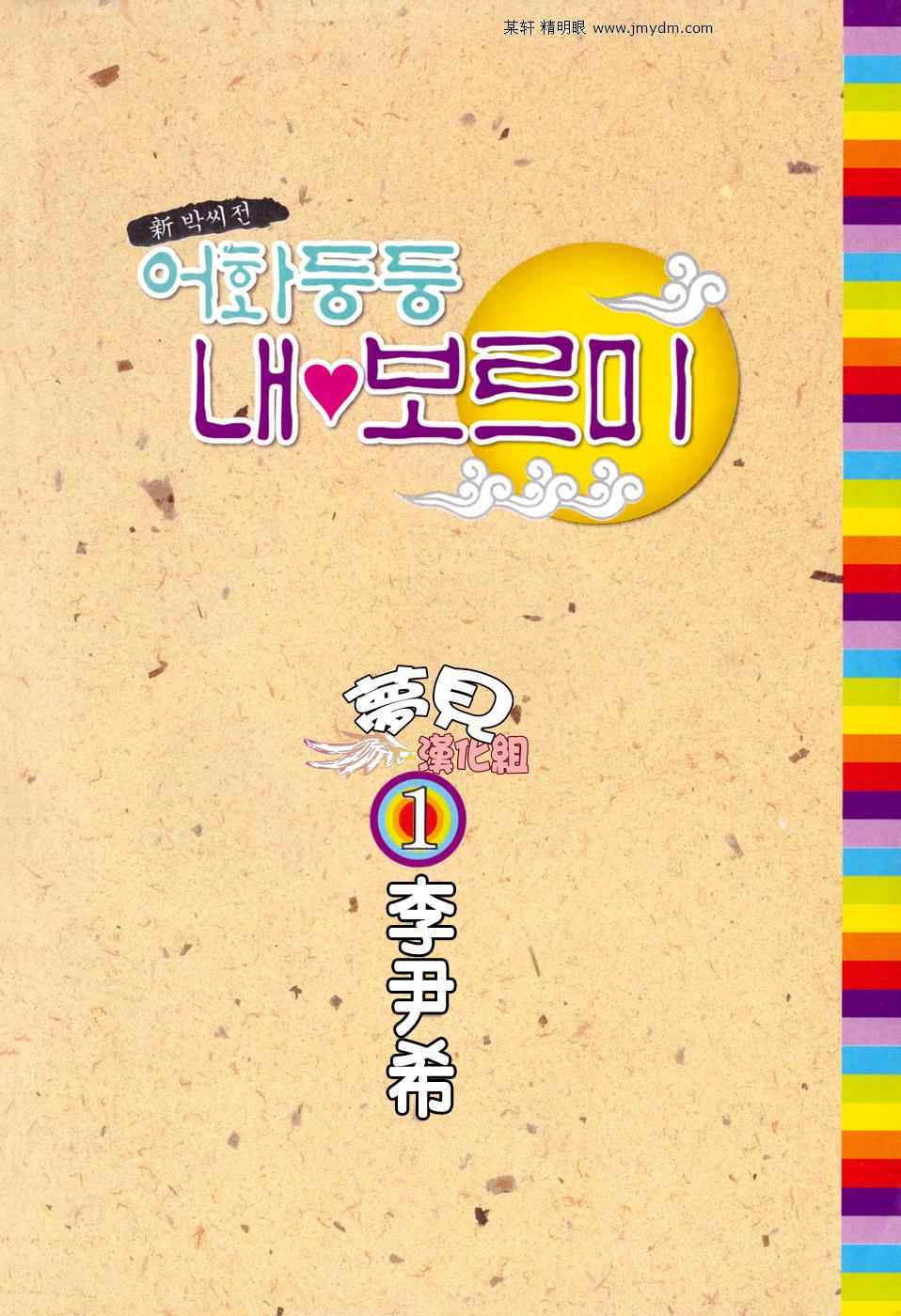 我的菠萝蜜第1话图