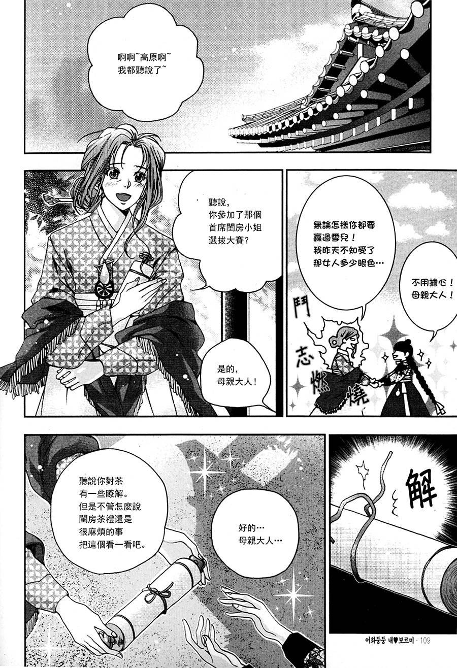 我的菠萝蜜第11话图