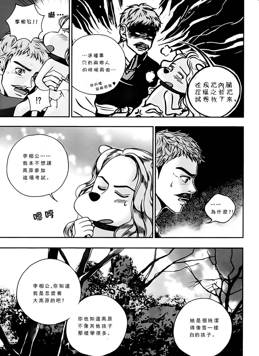 我的菠萝蜜第12话图