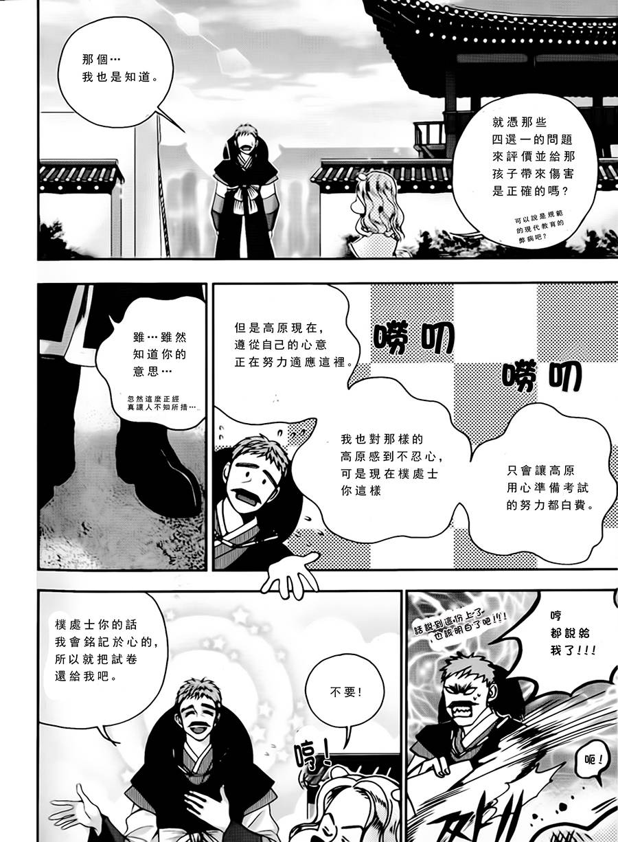 我的菠萝蜜第12话图