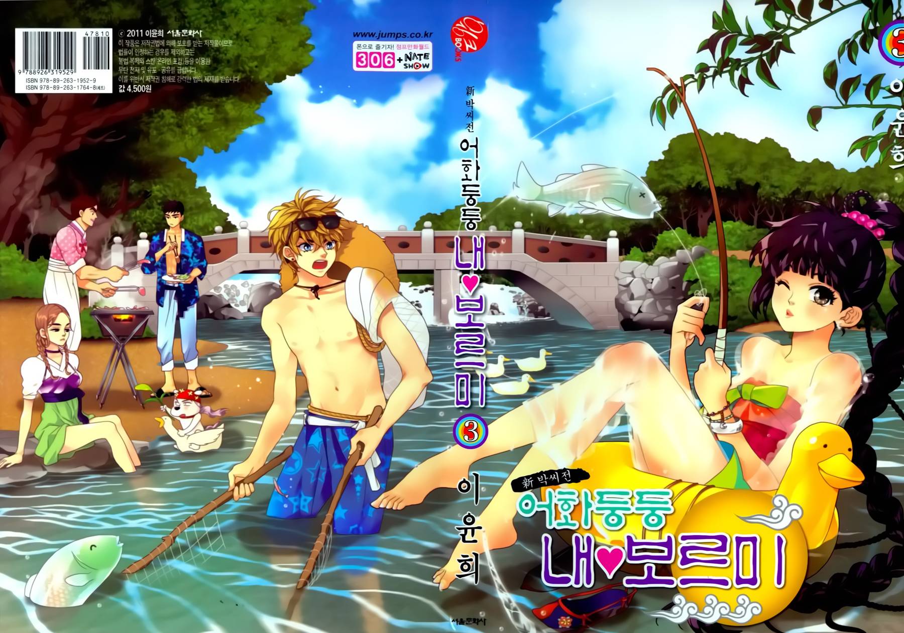 我的菠萝蜜第13话图