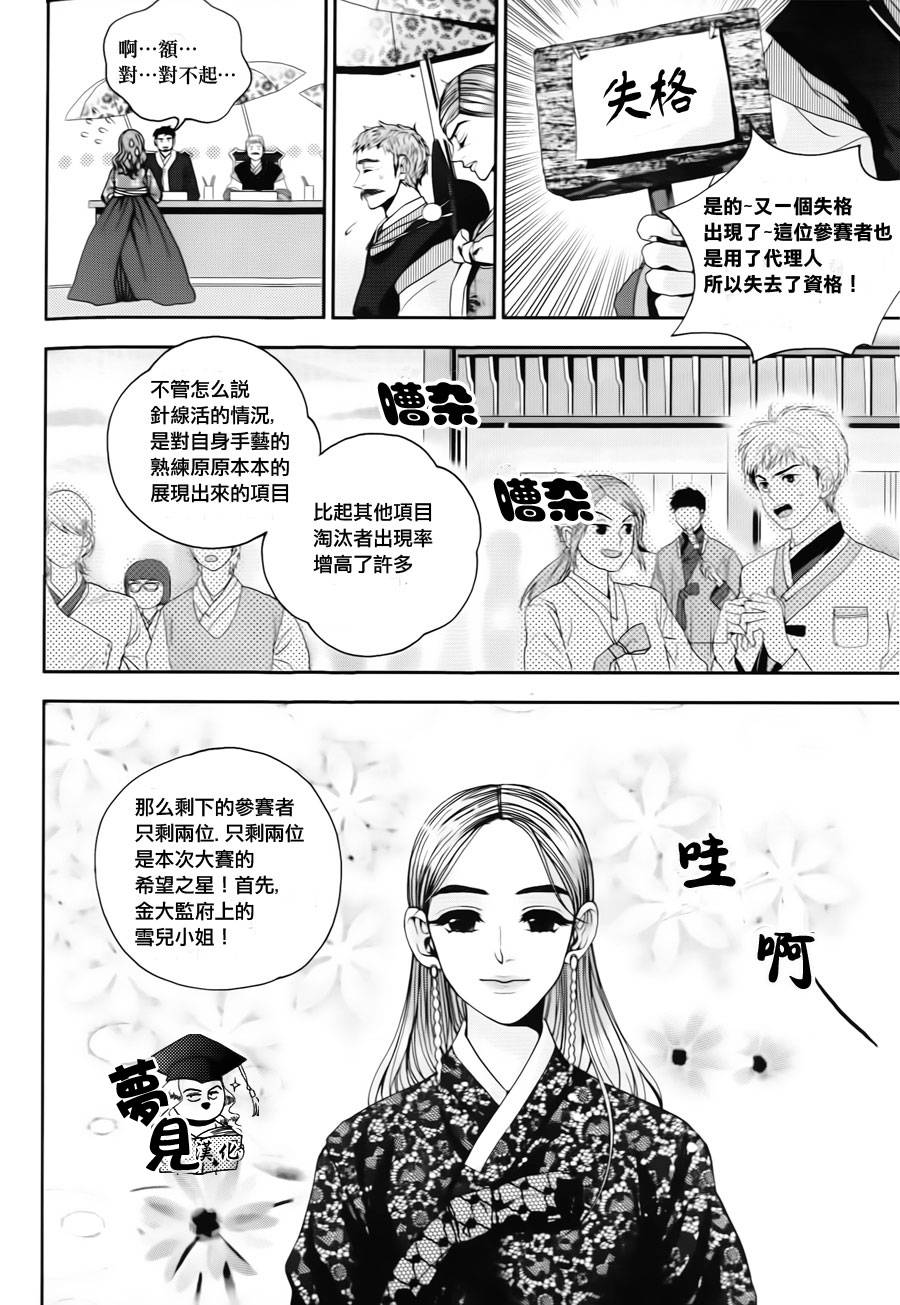 我的菠萝蜜第13话图