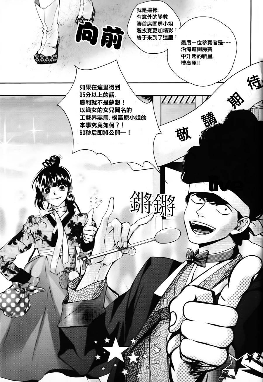 我的菠萝蜜第13话图