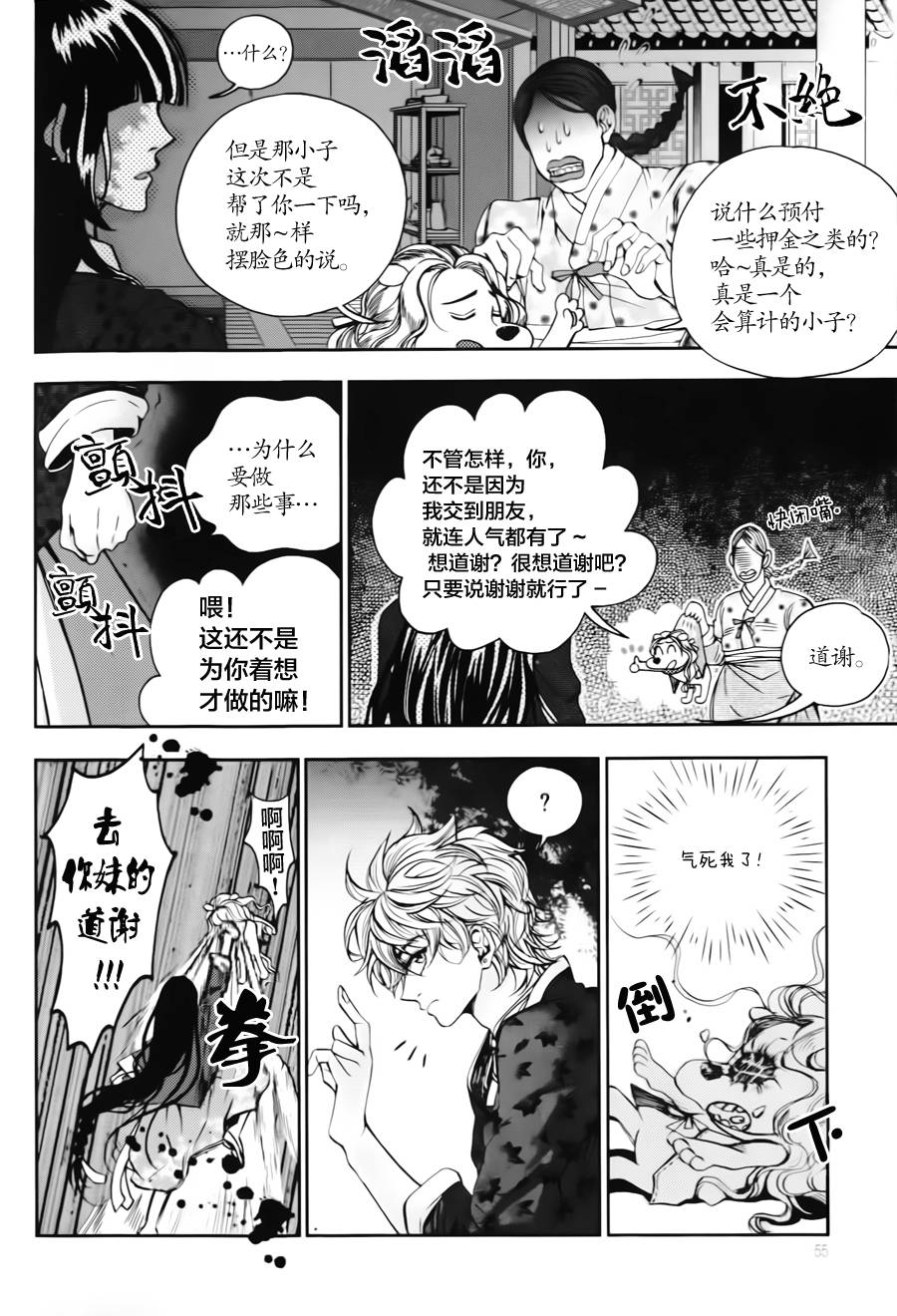 我的菠萝蜜第14话图