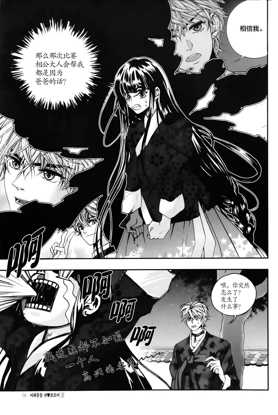 我的菠萝蜜第14话图