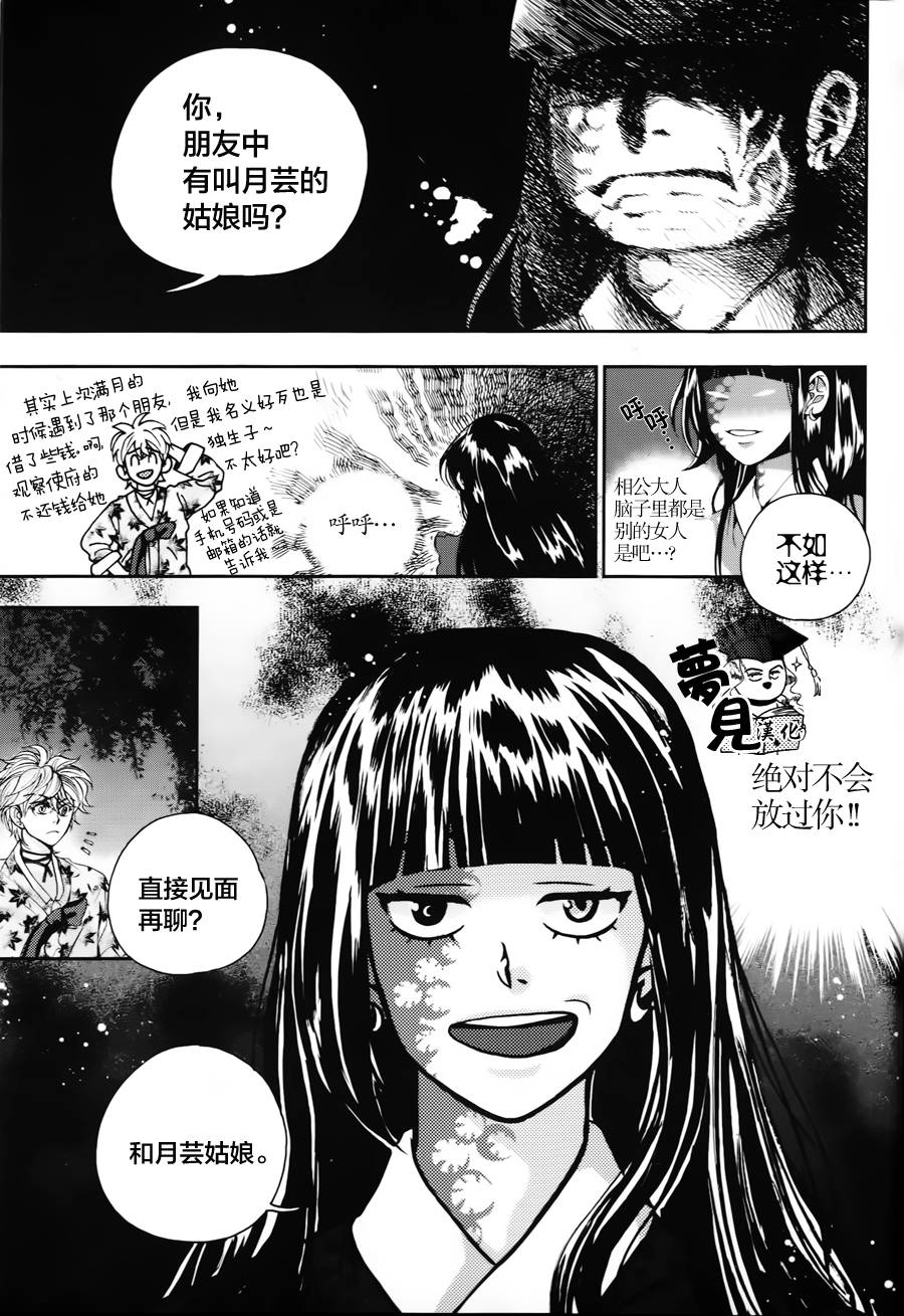 我的菠萝蜜第14话图