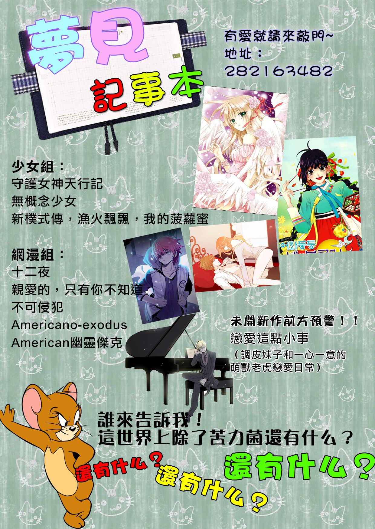 我的菠萝蜜第17话图