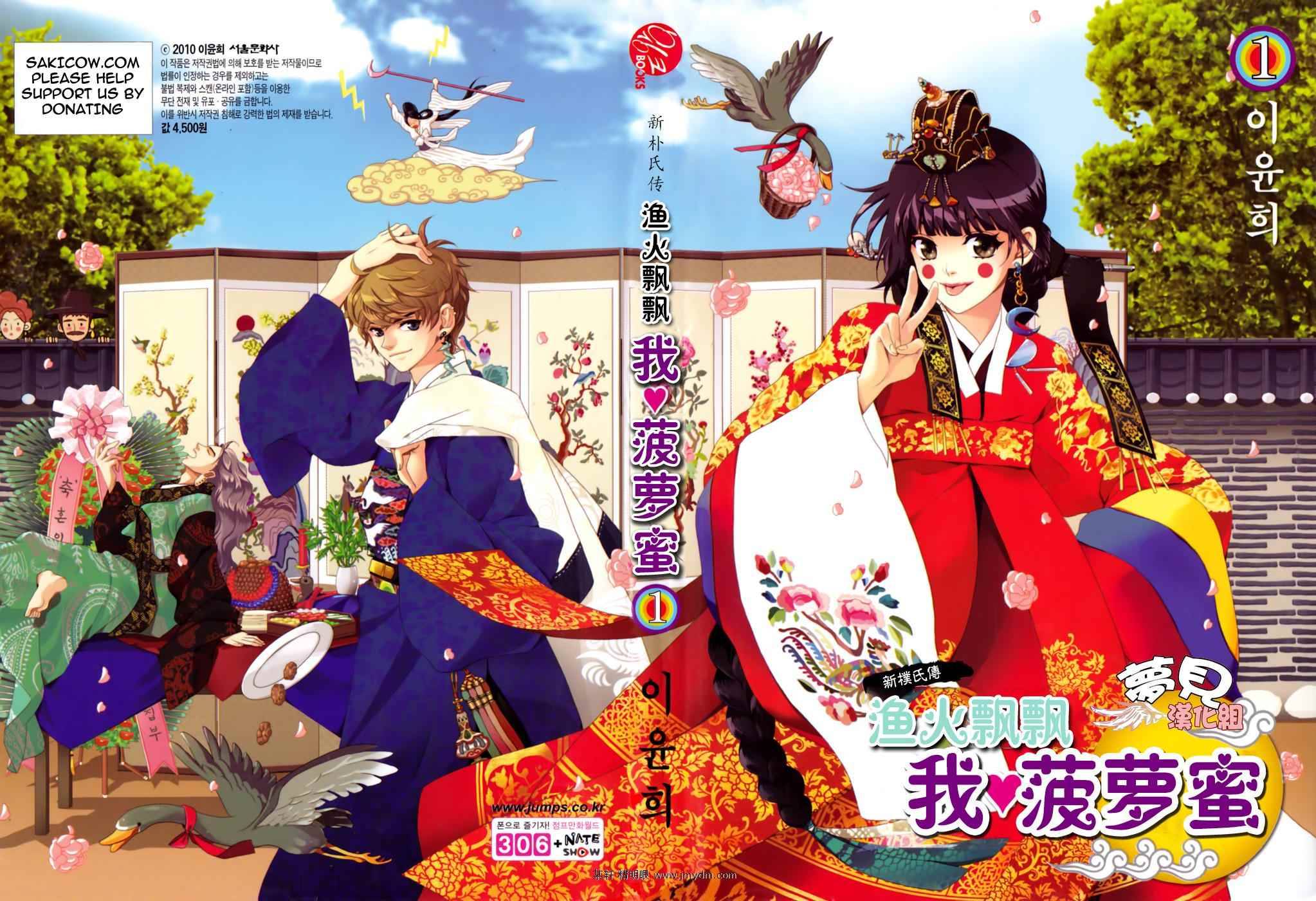 我的菠萝蜜第2话图