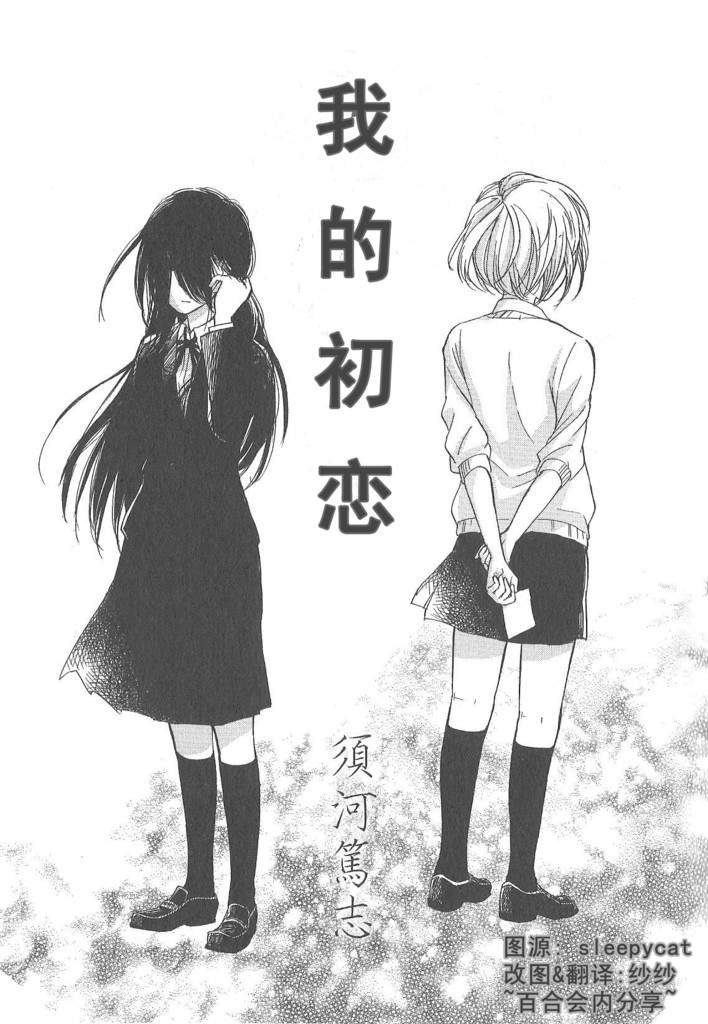 我的初恋全1话图