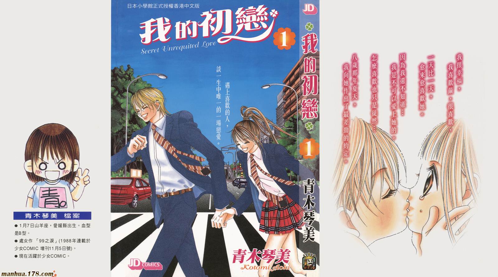 我的初恋情人第1卷图