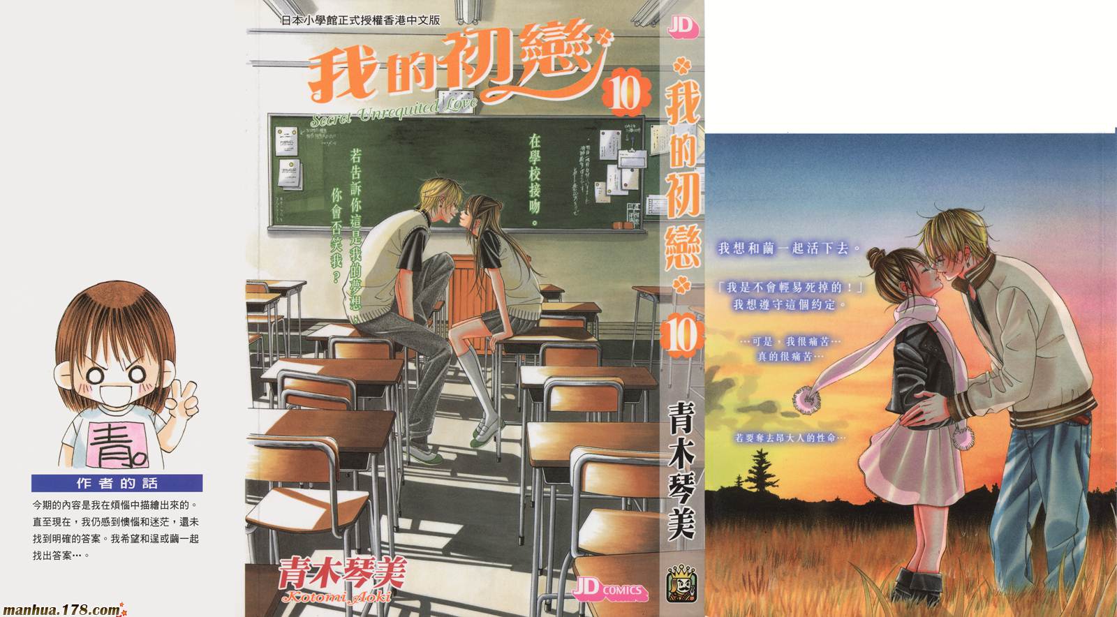 我的初恋情人第10卷图