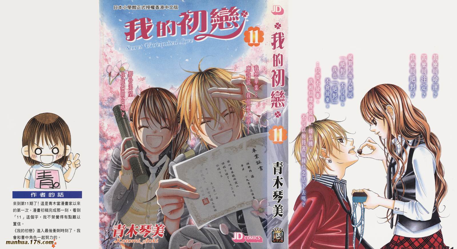 我的初恋情人第11卷图
