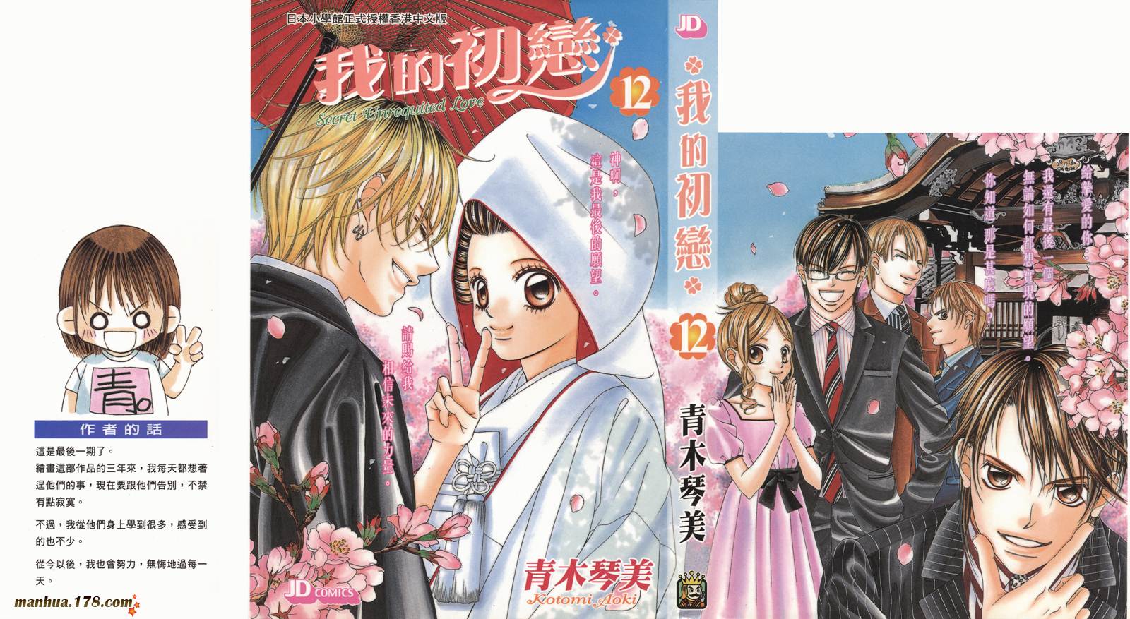 我的初恋情人第12卷图