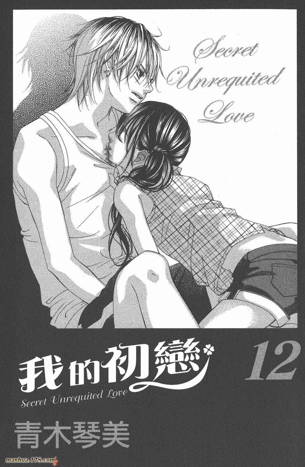 我的初恋情人第12卷图