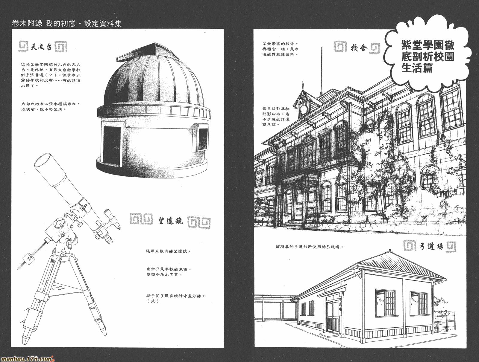 我的初恋情人第2卷图