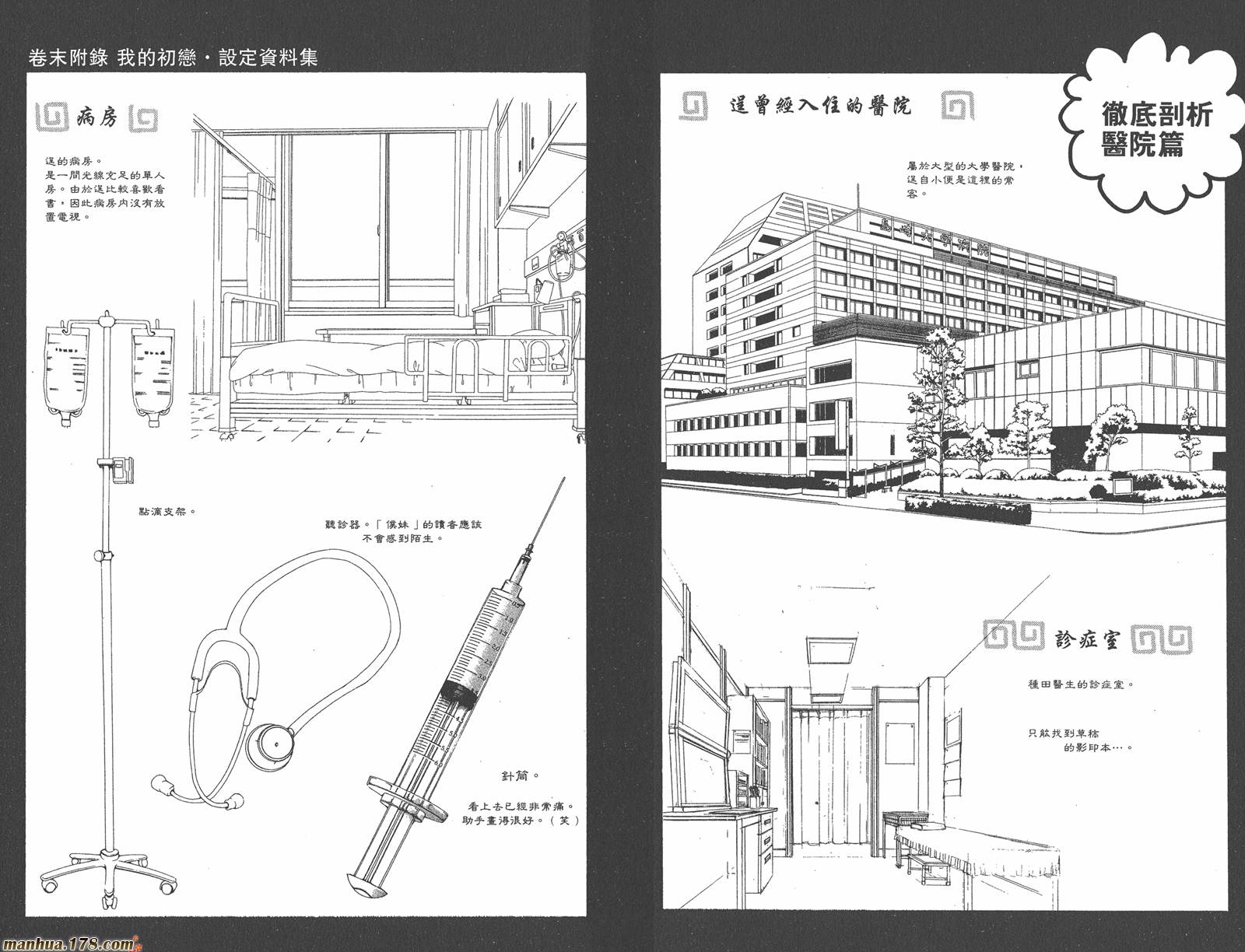 我的初恋情人第2卷图