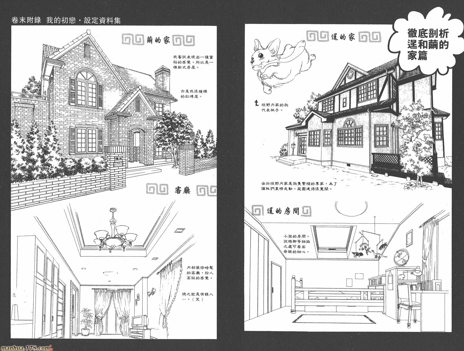 我的初恋情人第2卷图