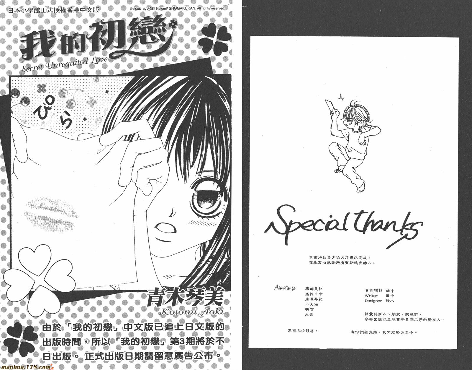 我的初恋情人第2卷图