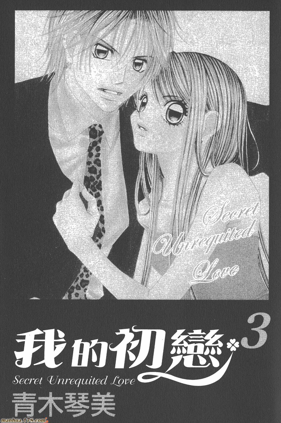 我的初恋情人第3卷图