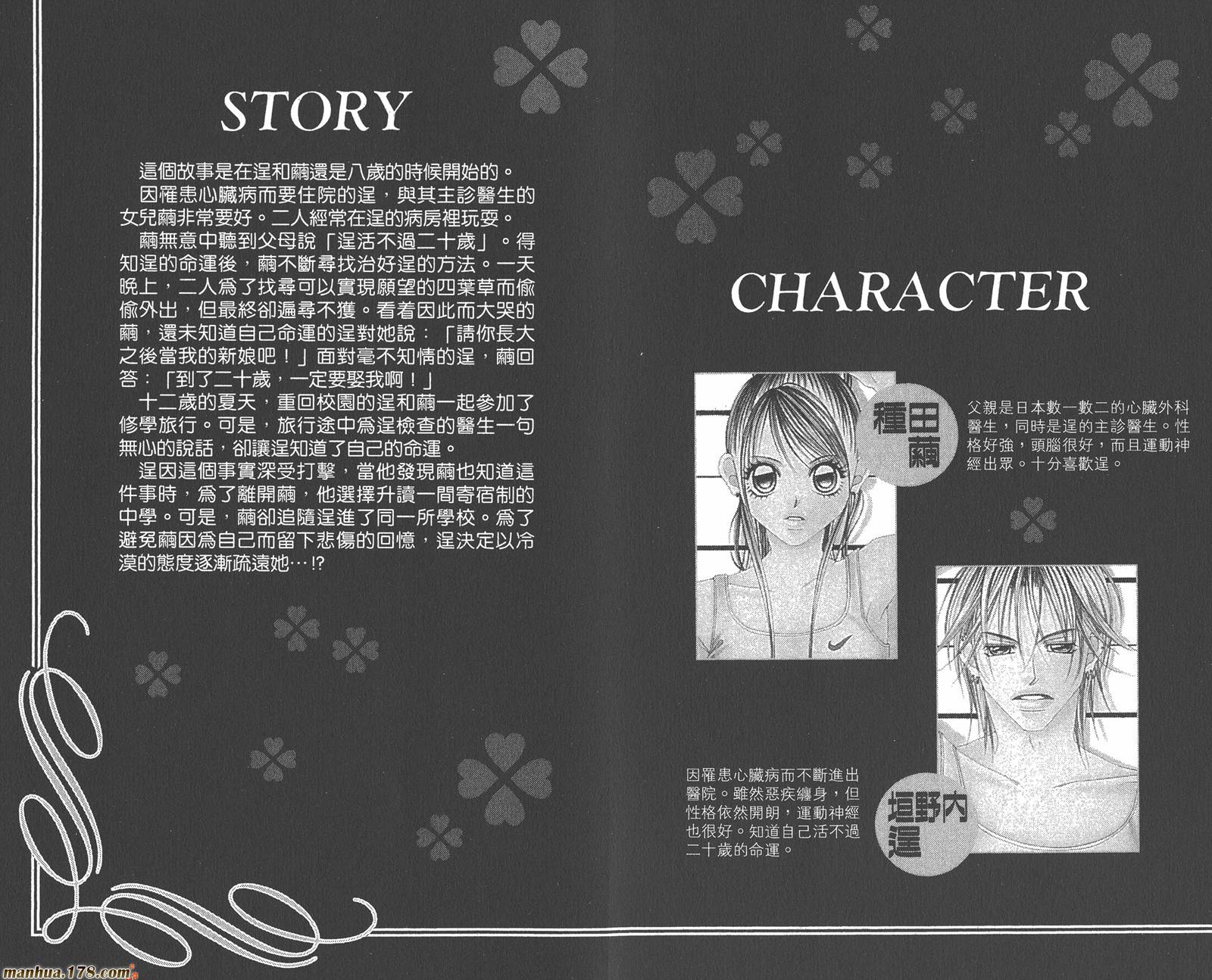 我的初恋情人第3卷图