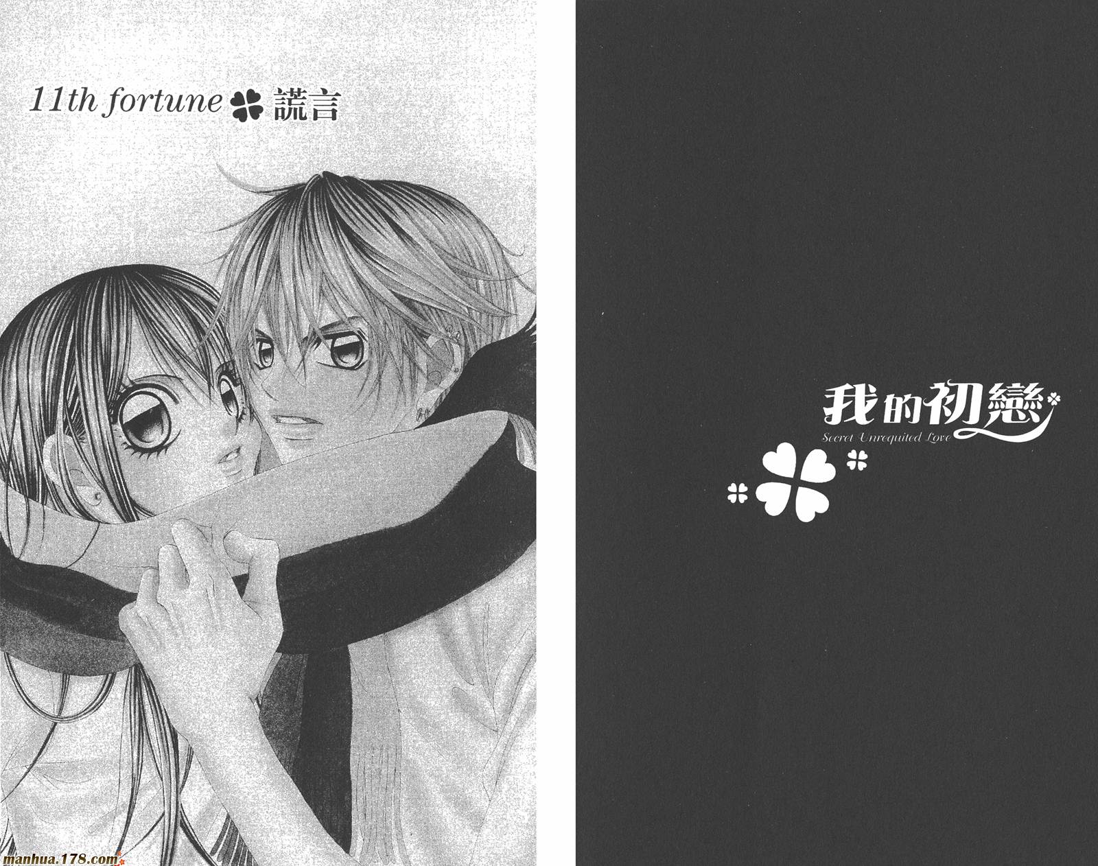 我的初恋情人第3卷图