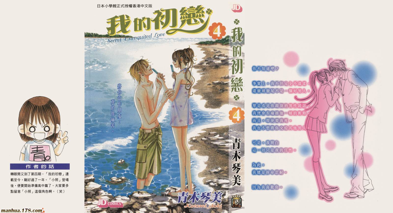 我的初恋情人第4卷图