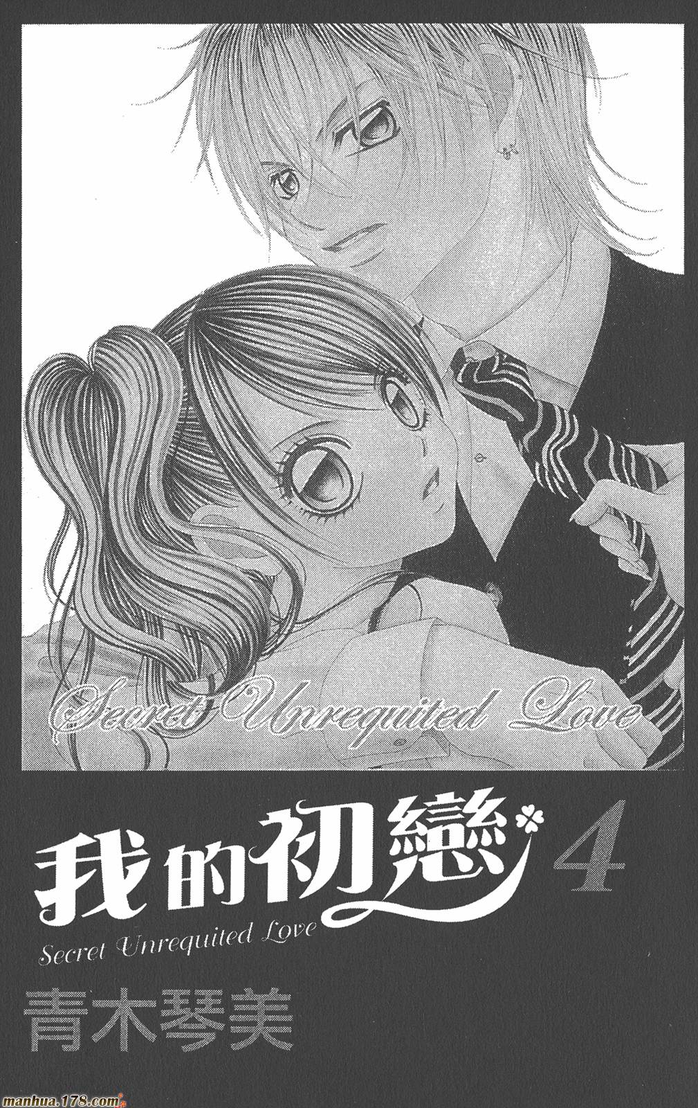 我的初恋情人第4卷图