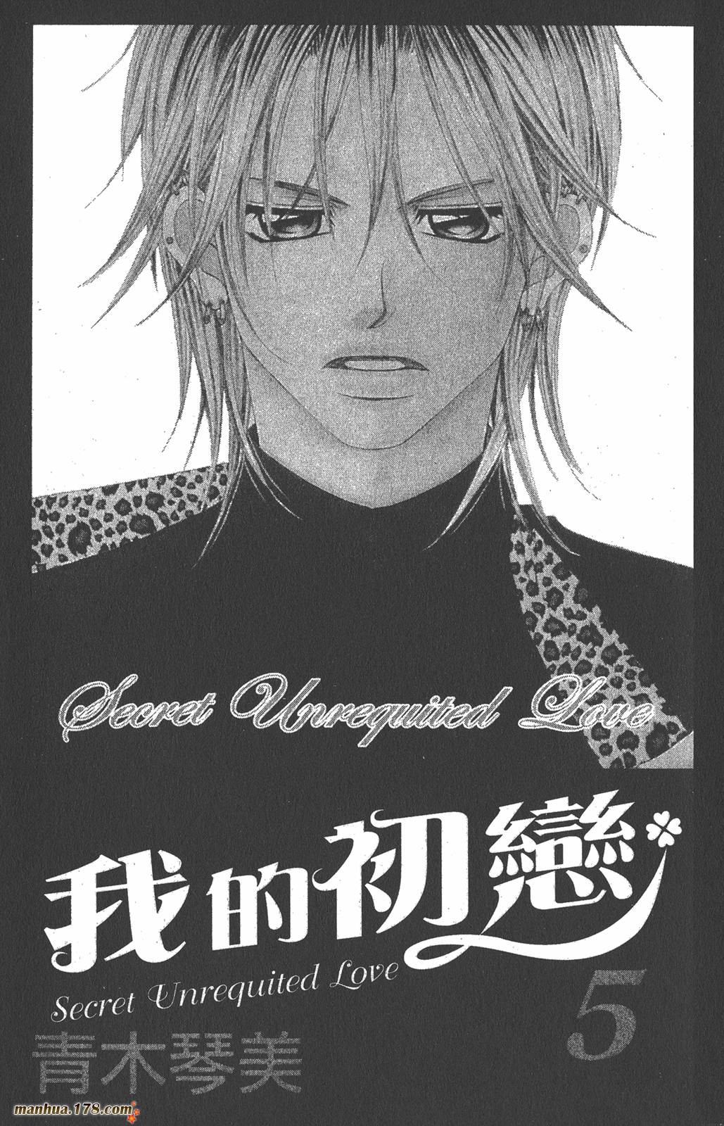 我的初恋情人第5卷图