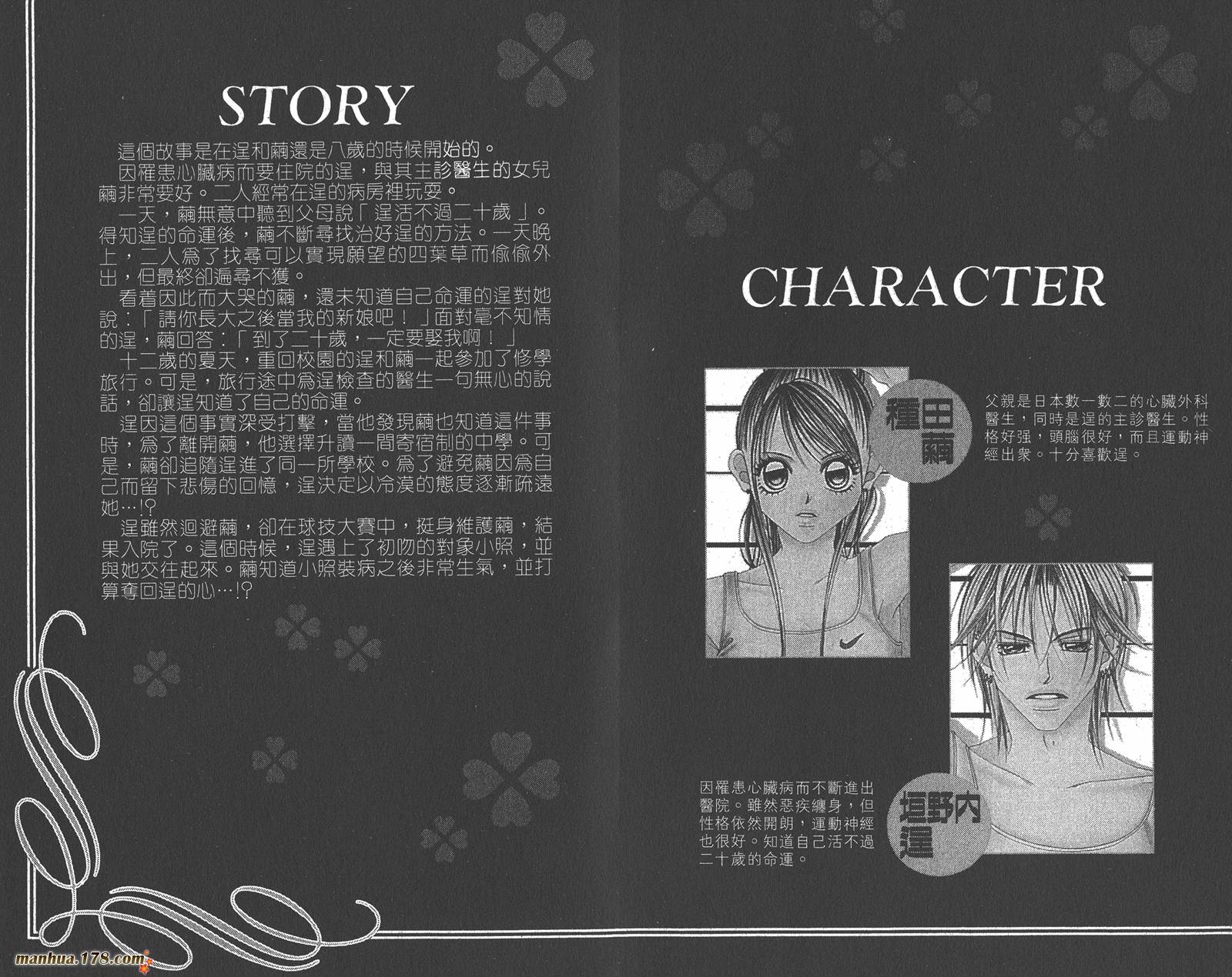 我的初恋情人第5卷图