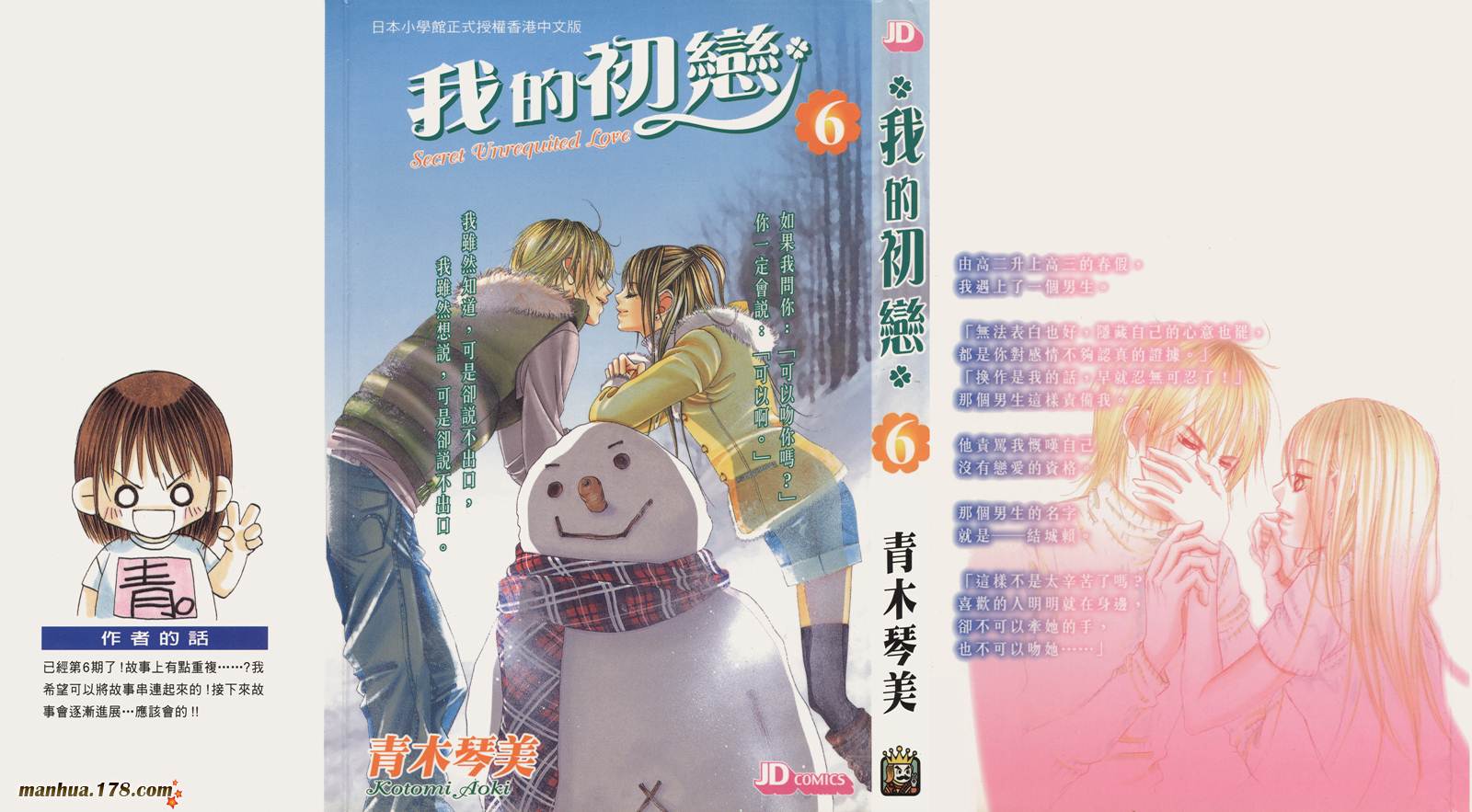 我的初恋情人第6卷图