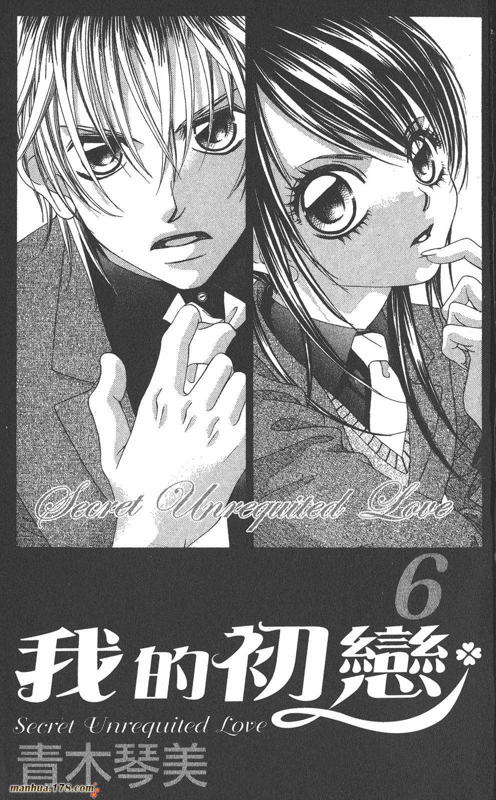 我的初恋情人第6卷图
