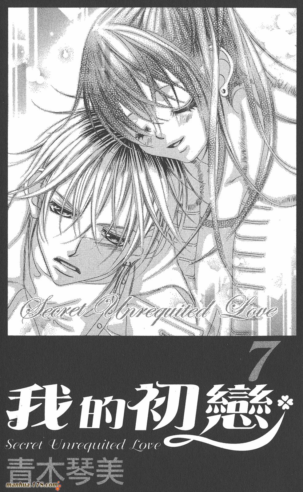 我的初恋情人第7卷图