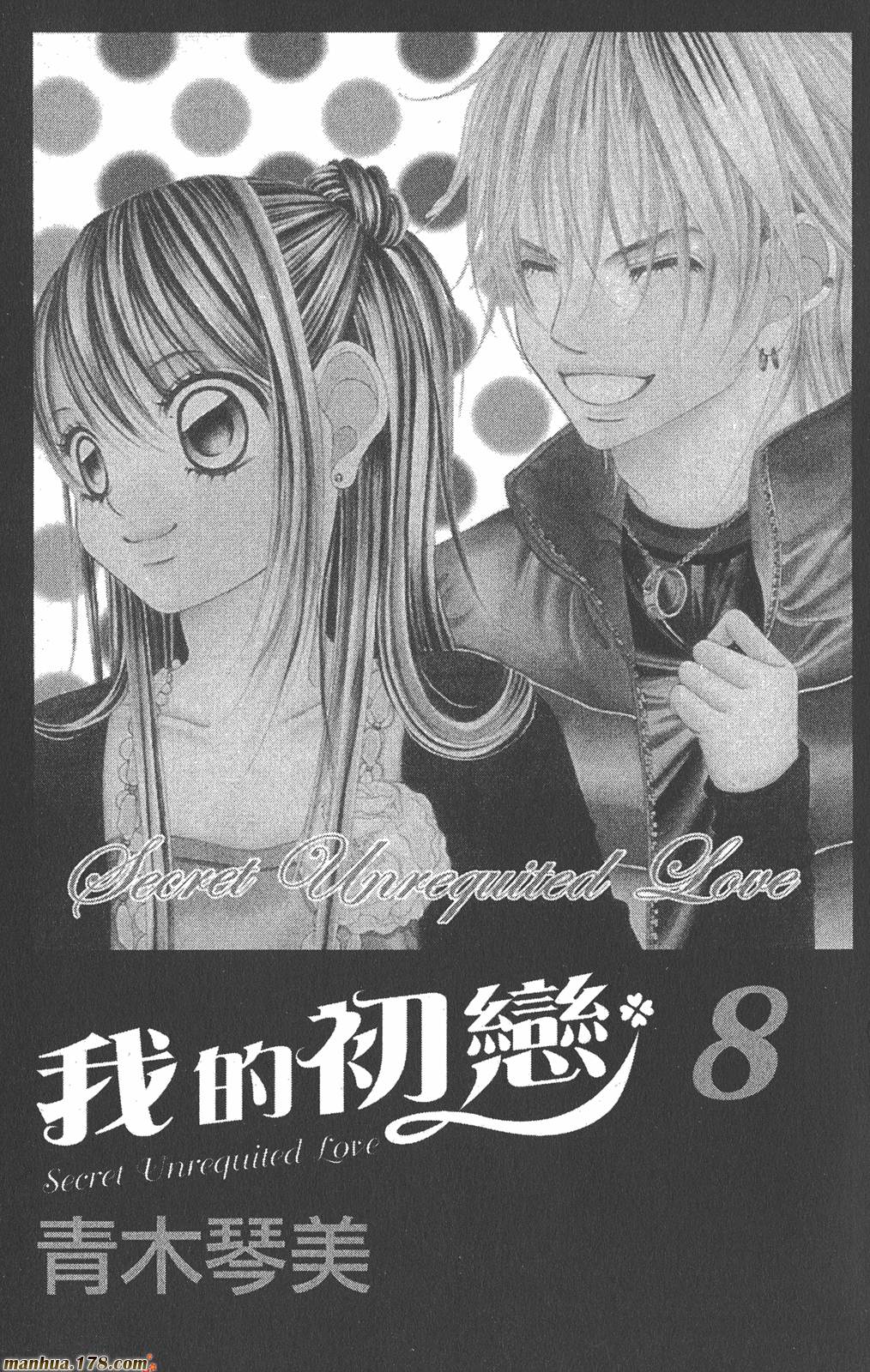 我的初恋情人第8卷图