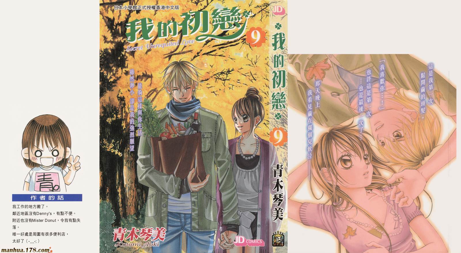 我的初恋情人第9卷图