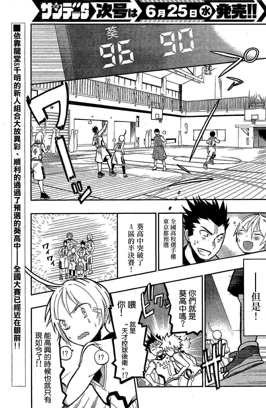 我的搭♂档是软♀妹 第10话 第0页