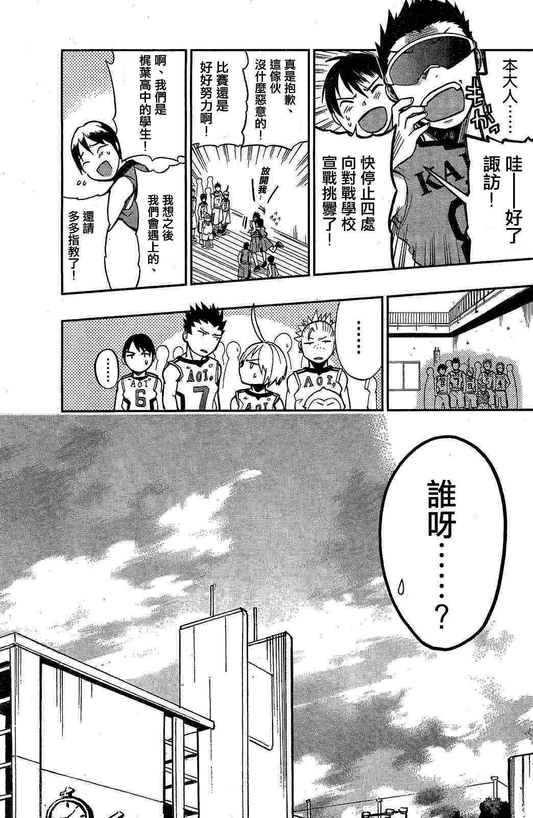 我的搭♂档是软♀妹 第10话 第2页