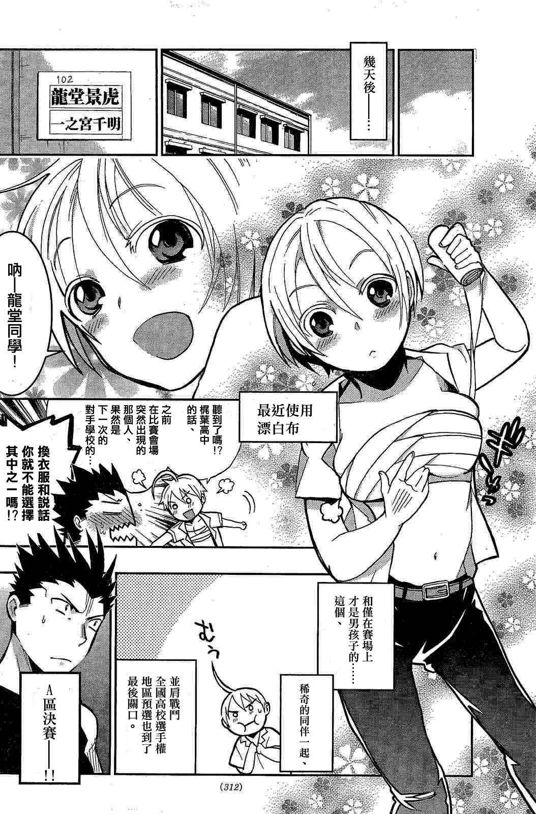 我的搭♂档是软♀妹 第10话 第3页